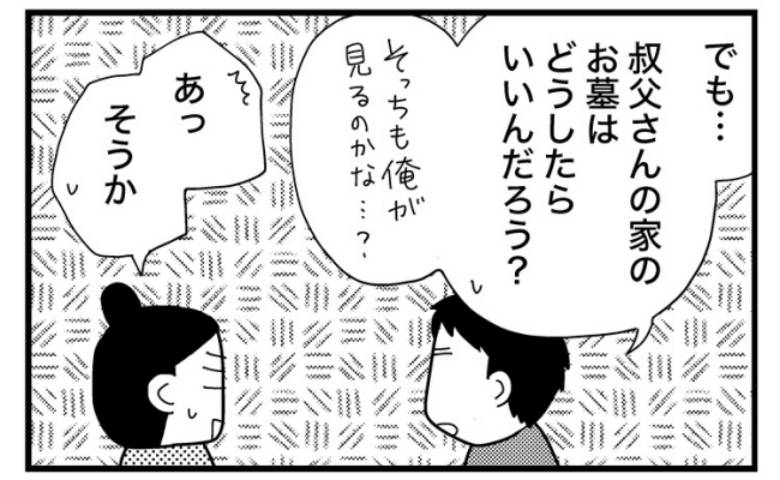 「え、うちがやるの？」母から明かされた叔父のお墓問題。思わぬ重荷に絶句＜墓じまいできるかな？＞