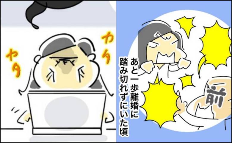 「夫 」検索バーに入力。画面に並んだ不穏な予測変換に救われた意外な理由 #前の結婚の終わり方 6