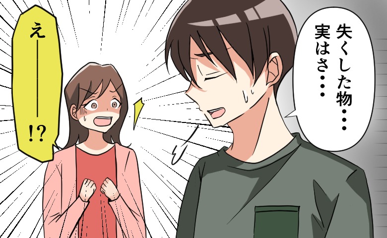 旅先で彼が携帯を紛失？捜索の末…「携帯じゃなくて、実は…」彼から衝撃告白