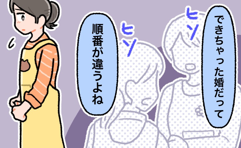 入籍前に妊娠判明→職場に報告したら…「順番が違うよね」同僚から陰口をたたかれるように