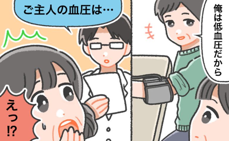 「低血圧だから」手術前の検査で夫の血圧が210を記録。30年間のうそと隠れた習慣が判明した真相