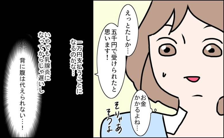 「1回5000円」手術後の激痛。搾乳できない私に提案されたのは #27歳第2子妊娠中に不整脈 30