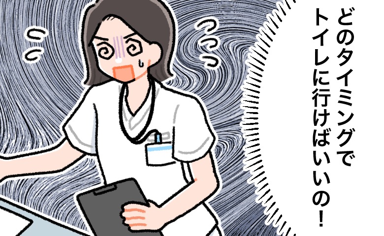 看護師はなかなかトイレに行けない！漏れて絶望…。私が生理期間を職場で乗り切るためにしていること