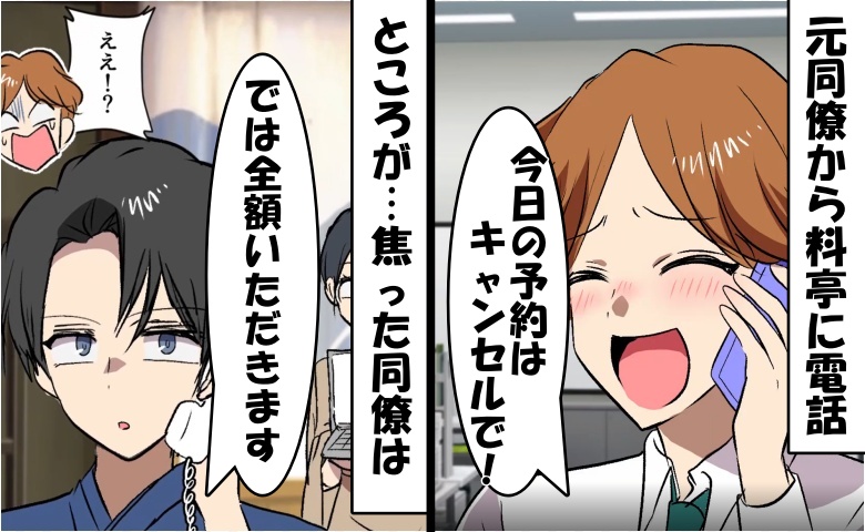 「20名キャンセルで（笑）」元同期からのドタキャン宣言⇒僕「では全額いただきます！」焦った同僚は