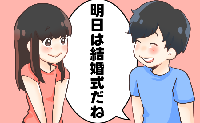 幸せの絶頂から一転！？結婚式前日に起きた「まさかすぎる出来事」で結婚式を延期することに…