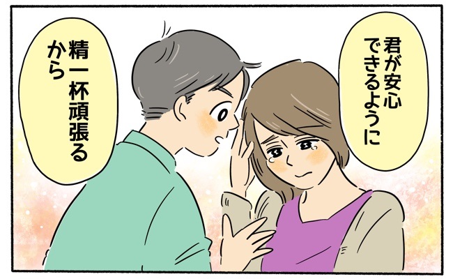 念願のプロポーズ。でも…「海外転勤についてきて」不安で素直に喜ぶことができなくて