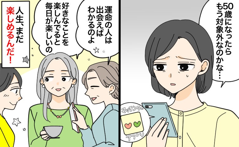 「楽しいのは40代まで」と思っていた私が、人生の先輩から学んだ50代からの生き方【体験談】