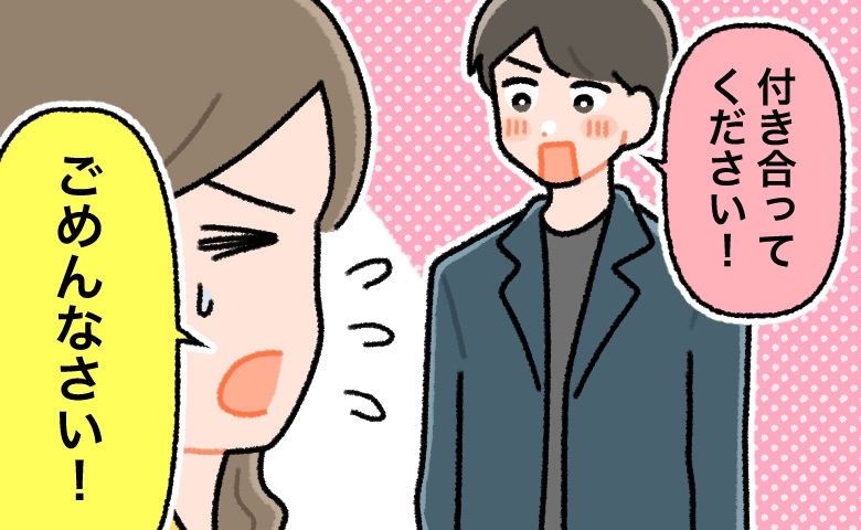 2回目のデートで告白！「体目当てでしょ」不安から断るも…その後、彼が思わぬ行動に？