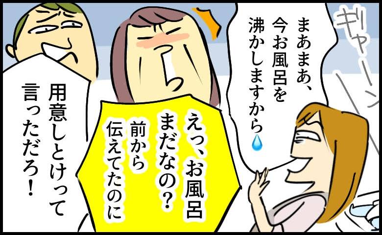 深夜1時に義母から電話「お風呂を用意しといて」無責任な夫と空気を読まない義母についに爆発した結果