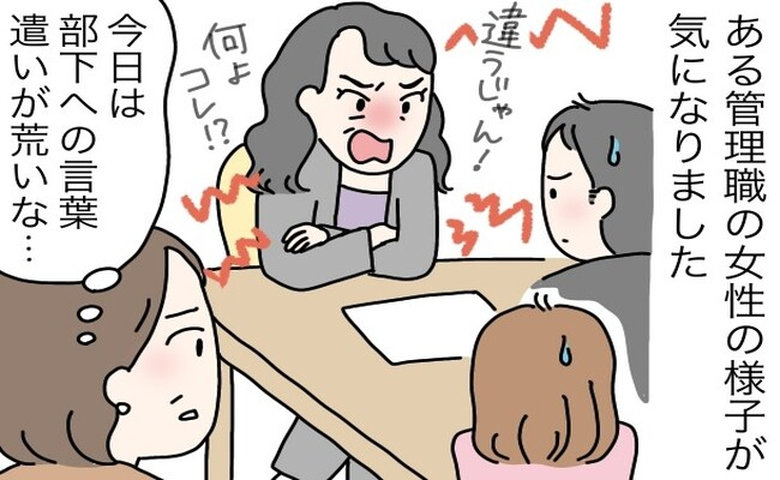 「またミス？」部下への叱責で退職者が続出、上司に責められた女性管理職が抱える事情【医師解説あり】