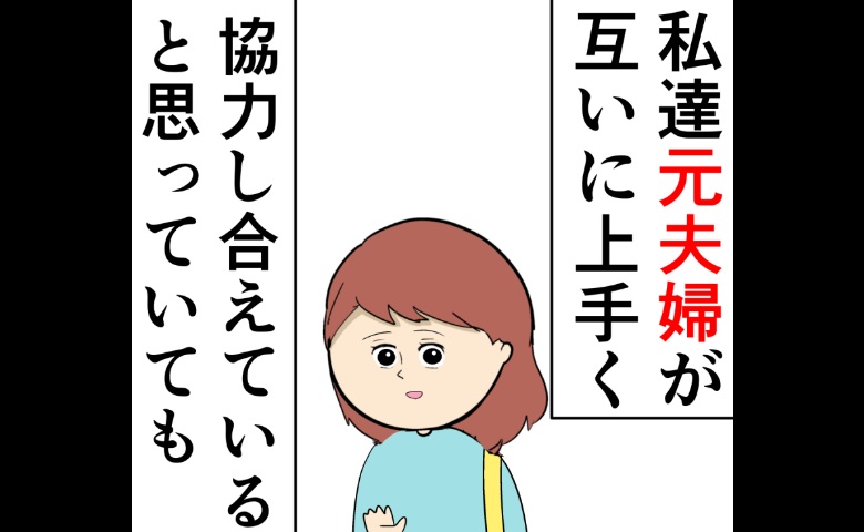 「お父さんも帰ろう」離婚を知らない娘。元夫婦が突きつけられた現実 #妻は2番目に好きな人 197
