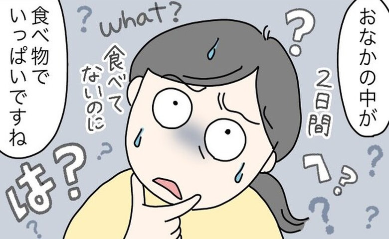 「2日間何も食べていないのに」満腹感が続き吐き気まで。受診して判明した原因は【医師監修】