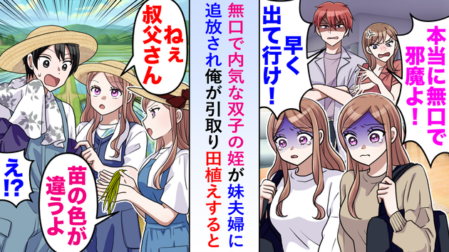 「邪魔なのよ！」再婚で浮かれた妹が、無口な双子の娘を捨てて消えた…。半年後、身勝手な再来をスカッと撃退！