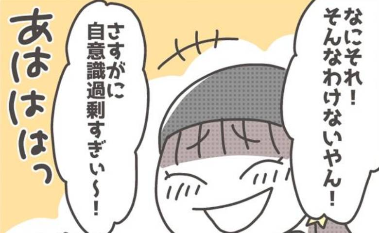「自意識過剰すぎ」マネを指摘した私を笑う親友。好きな人が褒めた物まで奪う執着＜マネする友だち＞