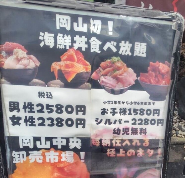 【うわぁ〜！東京にも上陸してほしい】60分食べ放題”海鮮丼”ランチで腹パンパン！地元住民なら、行かない理由が見当たらない♪