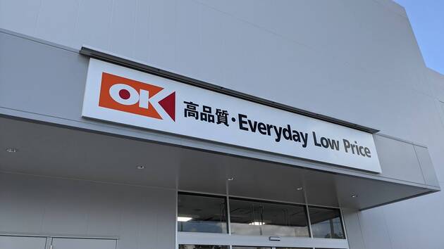 「498円で“専門店”級！」リピ買いグルメは販売終了しないでぇ～【オーケー】夕方以降は棚が空っぽになるときも