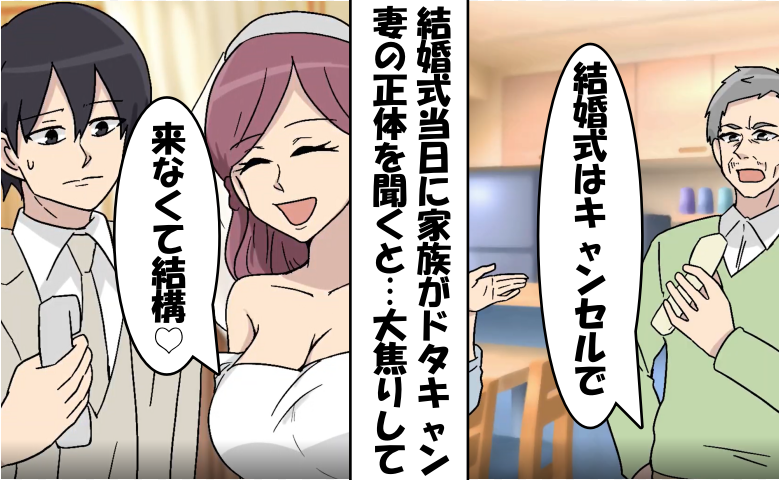 「弟が優先だから」僕の結婚式をドタキャンする両親⇒妻「来なくて結構♡」妻の正体に青ざめて