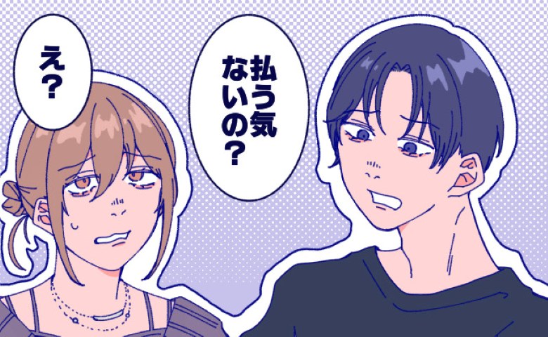 「払う気ないの？」気前のいいはずだった彼⇒会計後、店を出た瞬間に激怒！豹変した驚きの理由