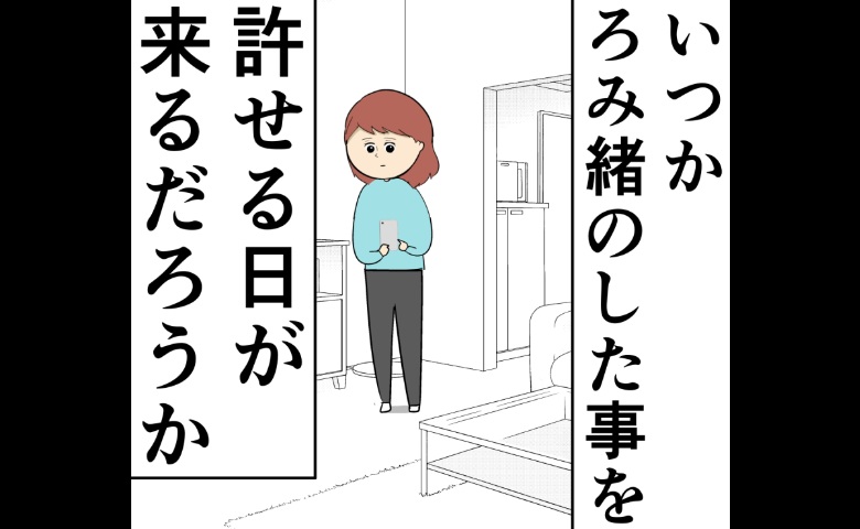 元夫の裏切り…「許せる日はくる？」自問する日々で #妻は2番目に好き？ 200