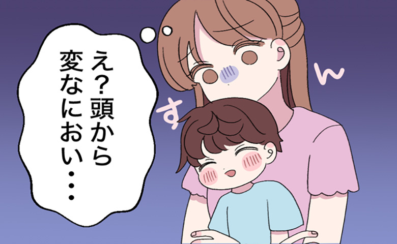 「正直少しつらい」義実家から帰宅した息子の頭から漂う独特なにおい。ハグした母が困惑した理由