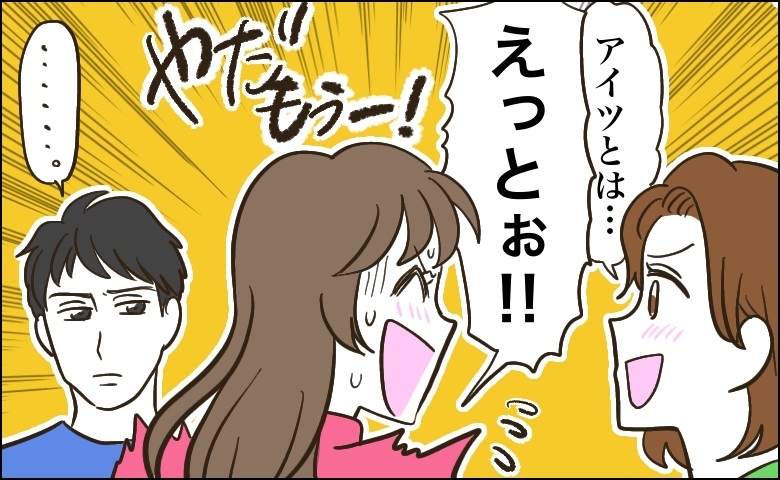友人「2人で行ってたよね？」サークルの男性との過去の秘密の関係が…友人の一言でバレた！？