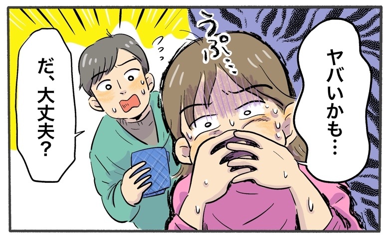 初デートで泥酔し体調悪化。「情けない…」彼に迷惑をかけて絶望→翌日、彼からかけられた言葉は！？