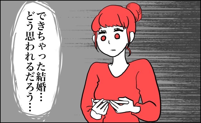 「デキ婚」周囲にはどう思われる？授かったことはうれしいのに、急に不安が襲ってきて…