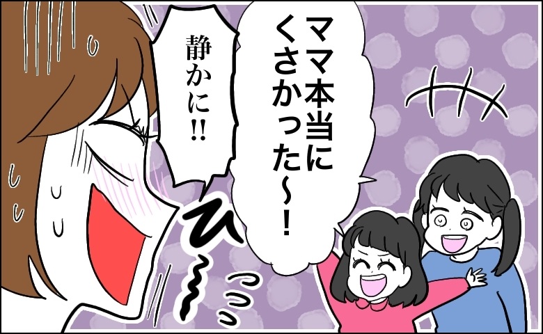 「くっさ！」「ママ、くっさい！」外出先のトイレで連呼され…私が子どもに伝えた大切なこと