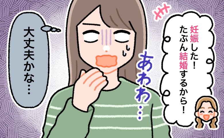 新卒1年目の妹が「妊娠＆結婚」宣言！⇒激怒する両親と絶縁寸前！？家族の危機を救ったのは…