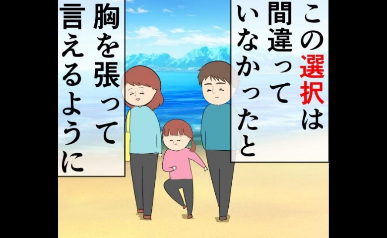 「未来はわからない。でも…」夫の裏切り、離婚を経て感じること #妻は2番目に好き？ 204