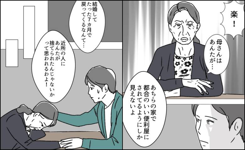 「捨てられたと思われるわよ」母の震える声。世間体の壁に直面した夫婦の現実 #週2日夫婦の行方 10