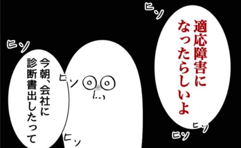 「仲間が適応障害」店長に追い詰められた悲劇。反撃の覚悟を決めて #因果応報パワハラ店長 10