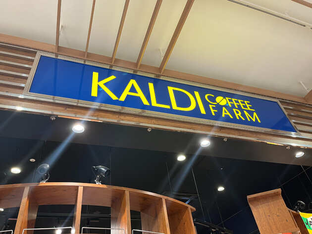 現役看護師ライターも絶賛【カルディ】「お一人様1点まで」→在庫なし（泣）「これ、間違いない！」大納得3選