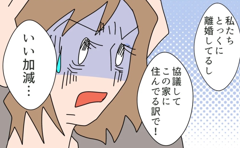 「俺の家。俺のテリトリー」元夫の身勝手な主張。いい加減わかって #夫の浮気相手は私の友人【第2部】110