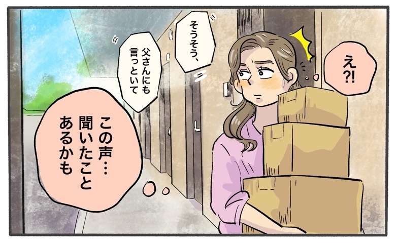 「もしかして…」新居での片付け中、廊下で聞こえた声にハッ！隣人は思いがけない人物だった！？