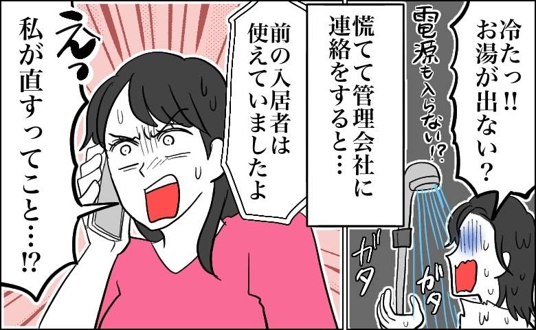 「前の入居者は使えていた」故障を認めない管理会社。引っ越し初日に突きつけられた理不尽な現実