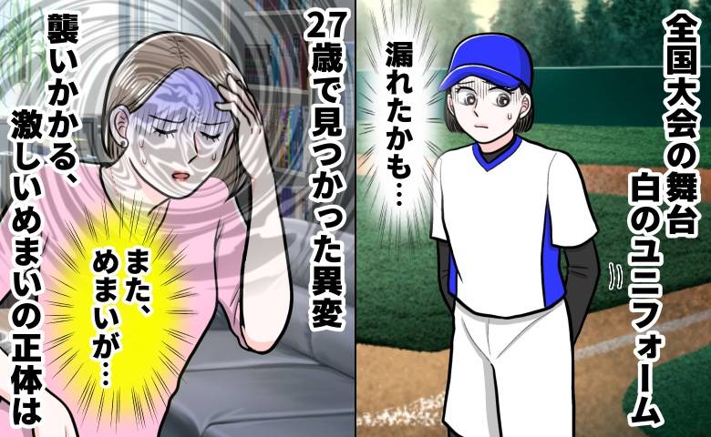 「また漏れた」30分も持たない生理に耐える私。27歳で襲った激しいめまいの正体は【医師解説あり】