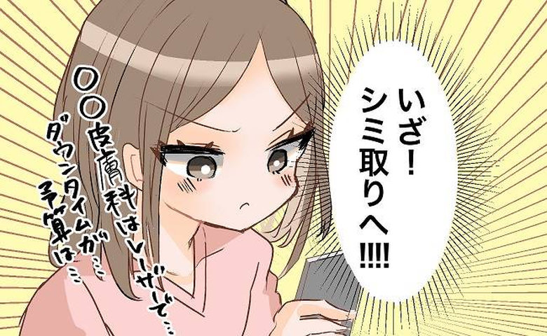 「鏡を見るのが憂うつ」第2子出産後も消えないシミに悩み、美容皮膚科に行った結果【医師解説あり】
