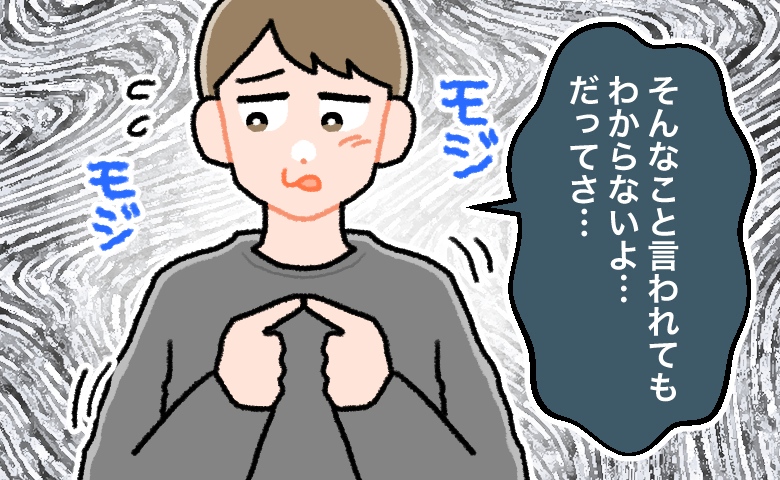 「どうせ僕なんて」モジモジする彼に…。楽しかったはずの恋が、交際半年で終了したワケ