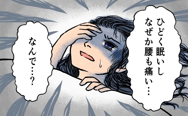 眠気、腰の痛み。「なんとなく不調」の周期を思い返してみたら…不調の原因に気付いた！？