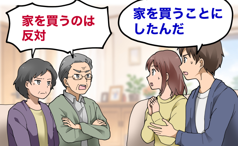 「将来は同居するものだ」と考える義父母。すでに土地購入を終えた段階で夫が事実を打ち明けた結果