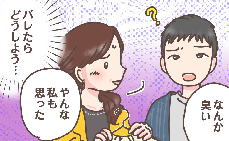 「なんか臭い」買い物中に眉をひそめる夫に焦る私、思わず無関係な顔でやり過ごした結末
