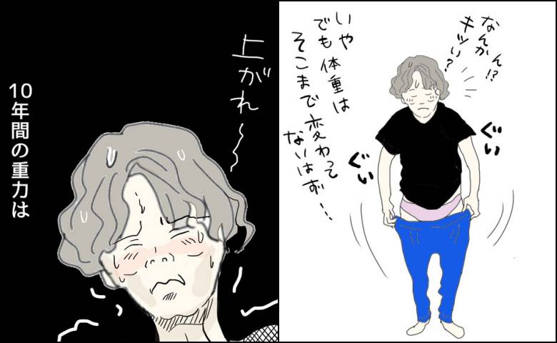 「体重は変わらないのに」10年前のズボンをはいた私から滴り落ちる大量の汗の理由 #五十路日和 93