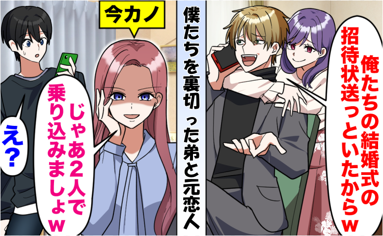 婚約者を略奪した弟「無料で結婚式を撮影しろ」僕「わかった」式当日、控室で大暴露！⇒略奪夫婦の末路とは