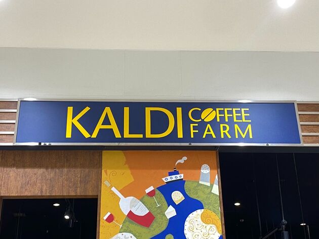 TVで紹介されるとすぐ在庫なしになりそう【カルディ】もうスーパーで買えない「コスパ的には圧勝やね」3選