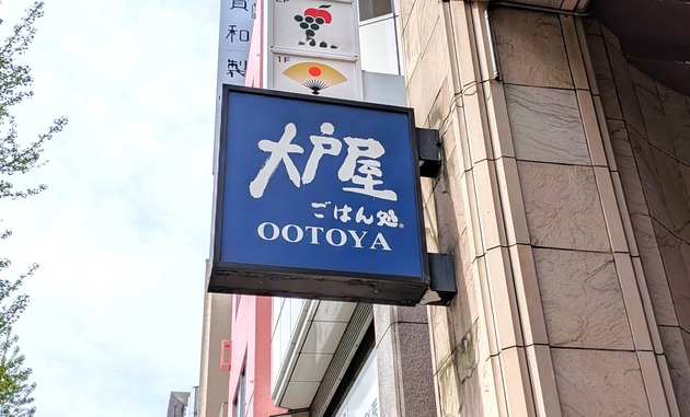 モーニングの穴場!?朝マックやめて【朝大戸屋】が本気ですごすぎた!!「ボリューム感やばい」「無料サービスの充実」2選