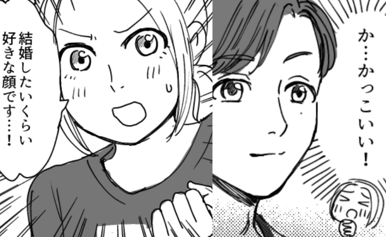 「僕の顔めっちゃ見てきますね」どタイプの彼に出会い、勢いあまって初対面でプロポーズした結果！？