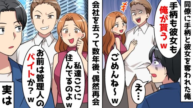 「タワマンでバイト？ｗ」僕を嘲笑う元同僚。しかし妻が放った言葉で…元同僚の衝撃事実が判明！？