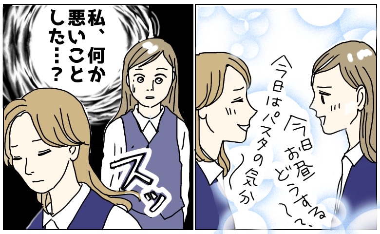 「私、何か悪いことをした…？」同僚の態度が急によそよそしくなった理由【体験談】
