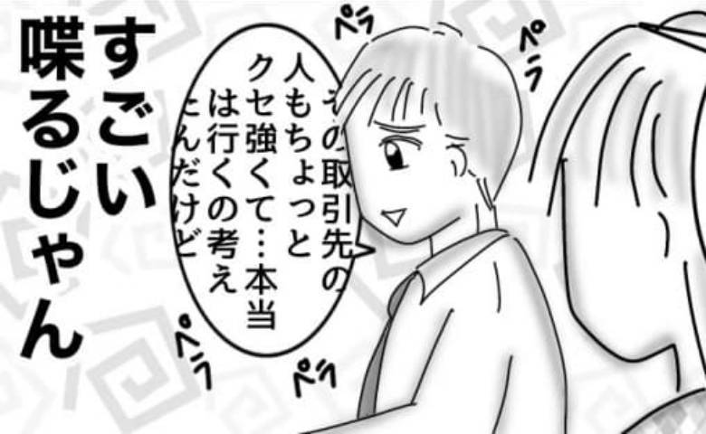 「息を吐くようにウソをつく」私がなりすました女性と約束する彼。誘いに乗った結果 #婚活戦記 28